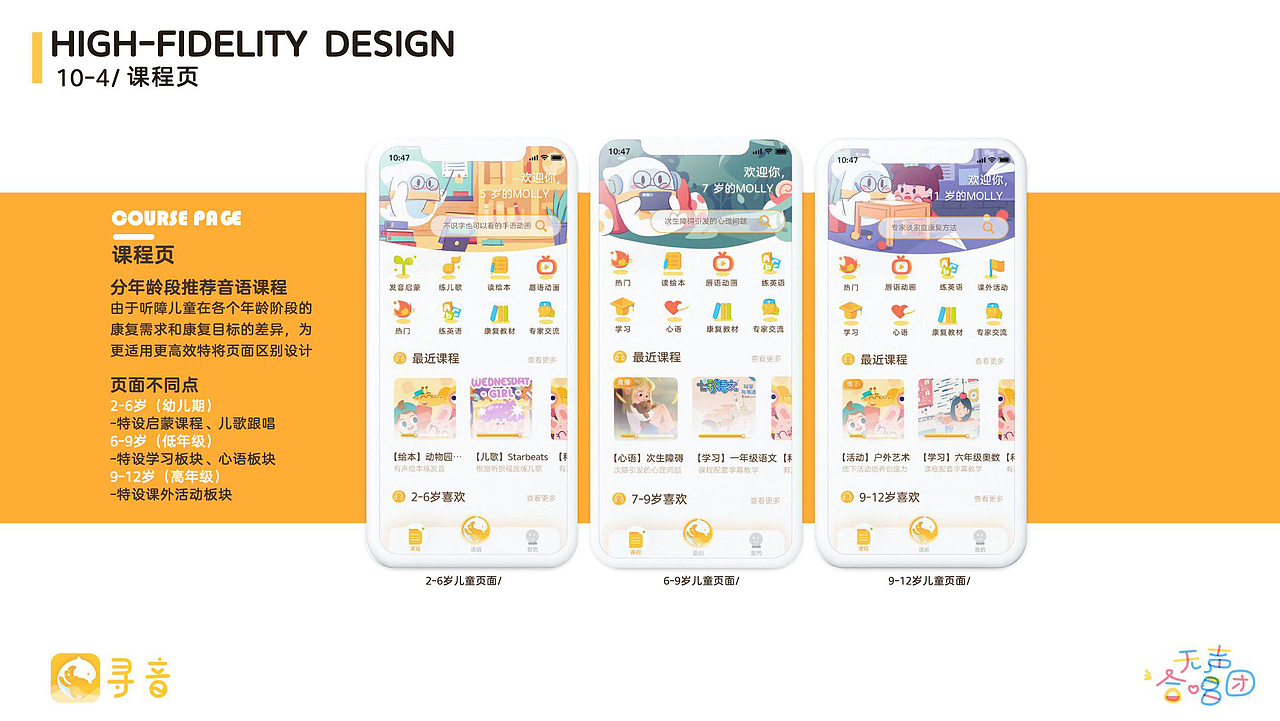 协助听障儿童成长康复的趣味语训化软件