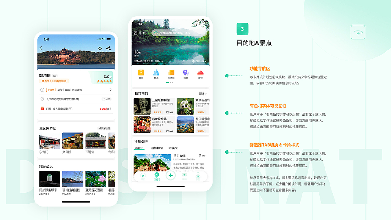 旅游攻略 | 趣耍 | 移动APP