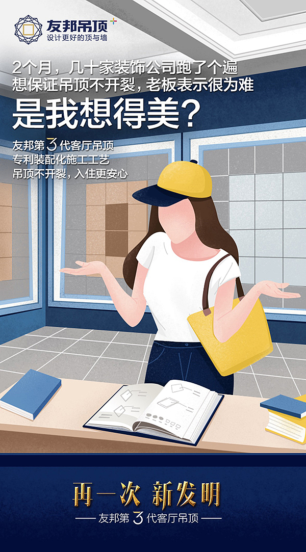 友邦吊顶插画海报（图ZMTI0MzgwNDAw） - 海报 - 站酷设计师蚕豆子NINI原创素材 - 站酷ZCOOL