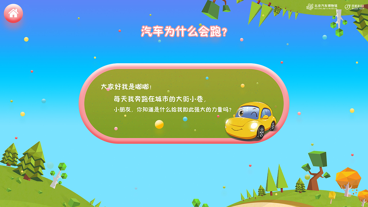 北京汽车博物馆发动机科普展示