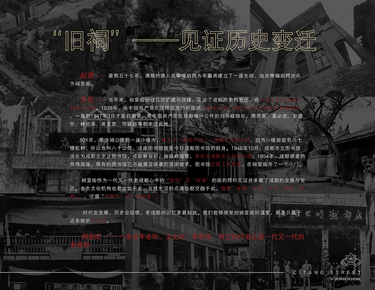 成都祠堂街（CITANG STREET) VI设计（图ZMjc4NTk2NjA0） - 品牌 - 站酷设计师成都九瞳品牌设计原创素材 - 站酷ZCOOL