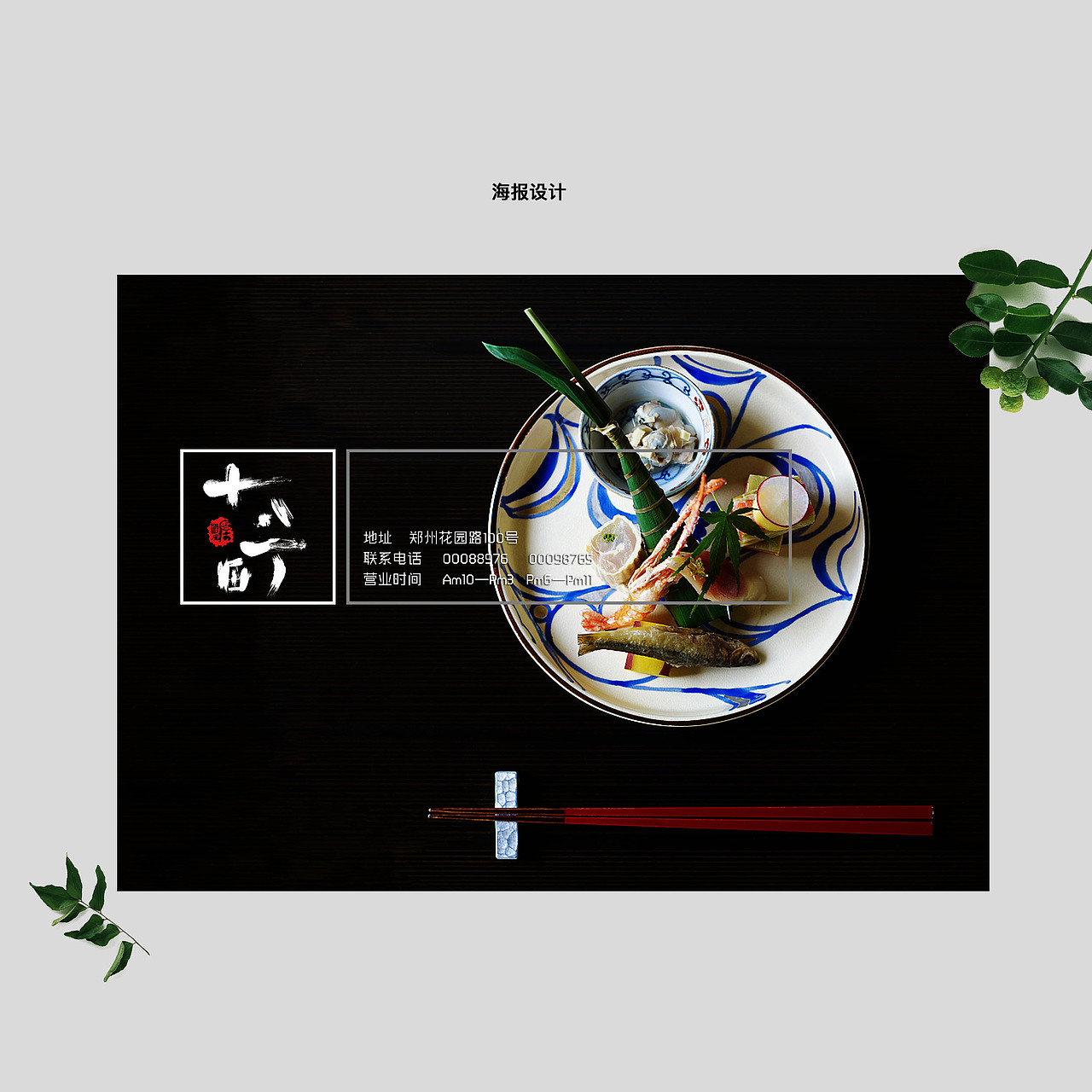 十八町日本料理VI完整版（图ZODgyMzIzMDQ=） - 其他UI - 站酷设计师马翎原创素材 - 站酷ZCOOL