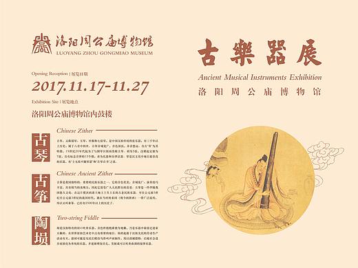 古乐器展海报