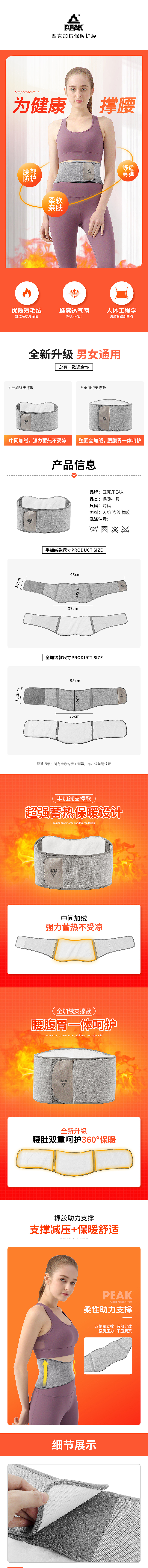 加绒护腰详情设计 I 匹克  X  Toku vision