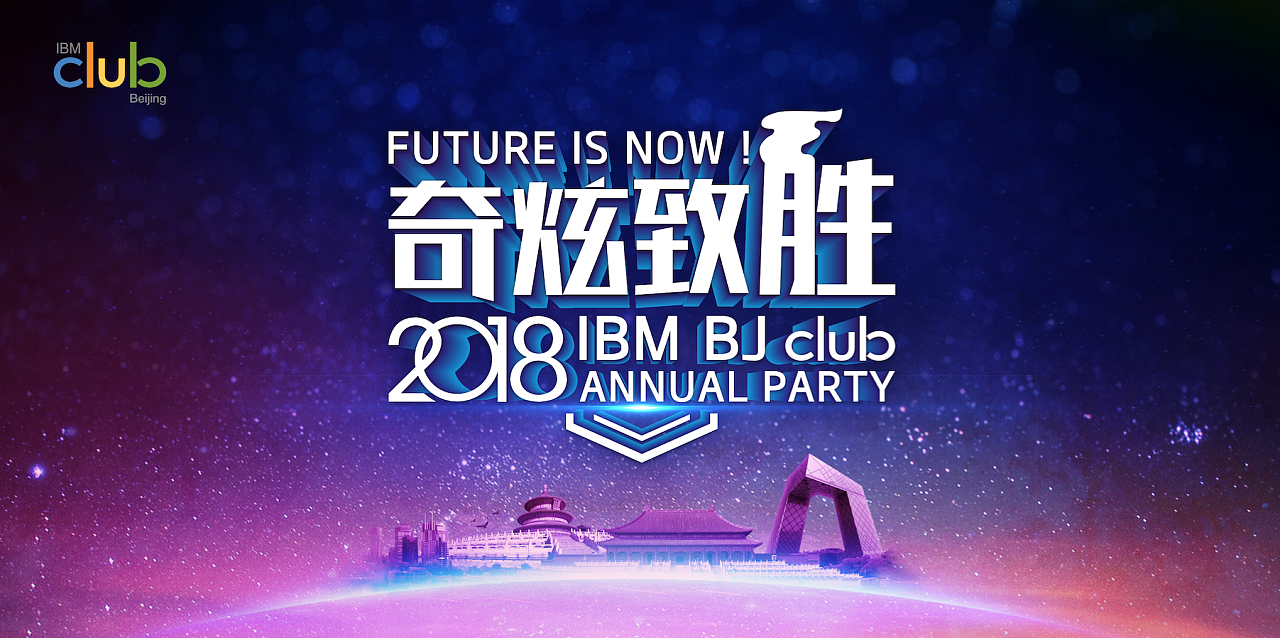 ibm年会kv飞机稿