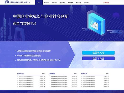 企业家数据平台