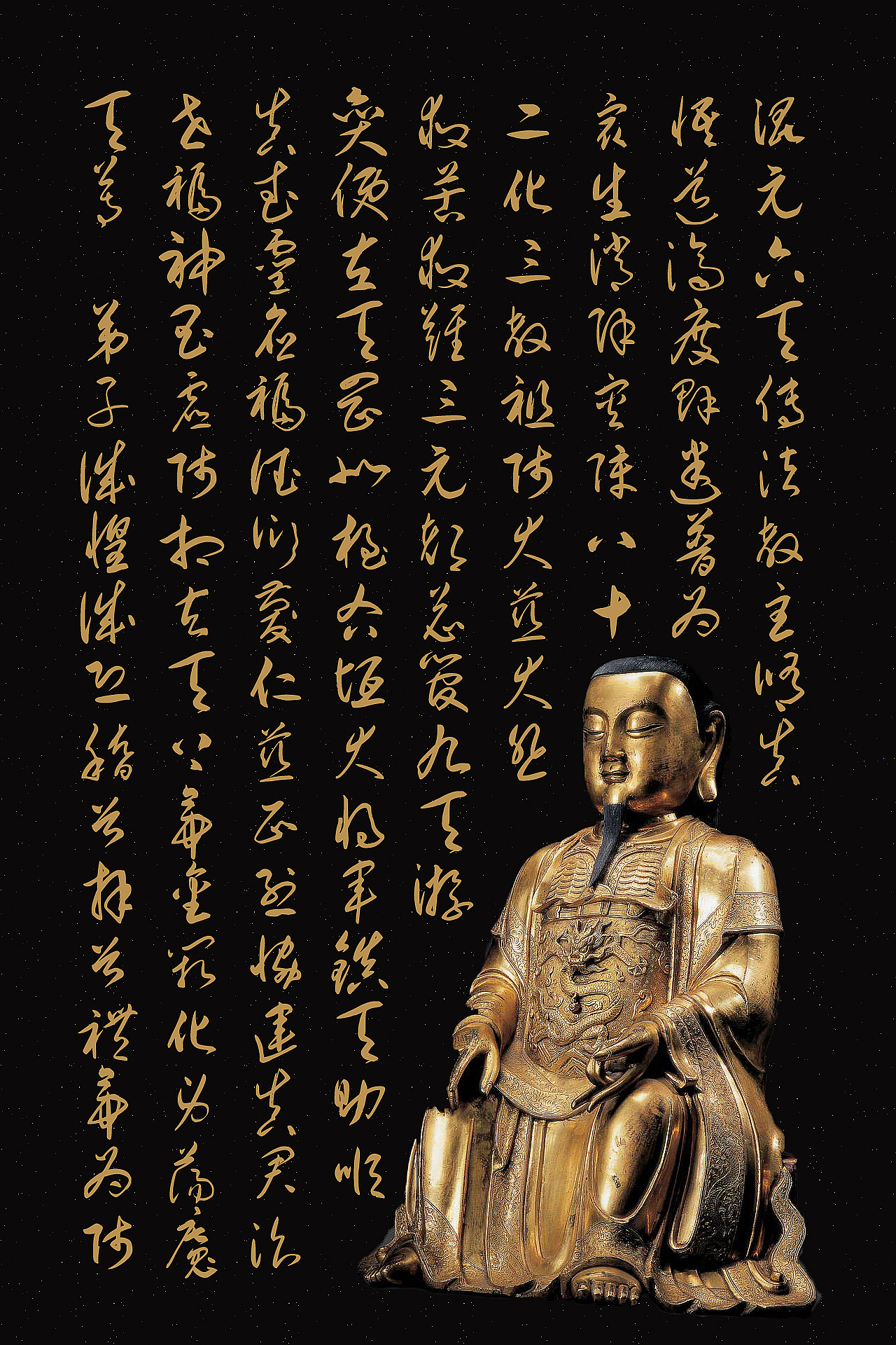 福生无量天尊