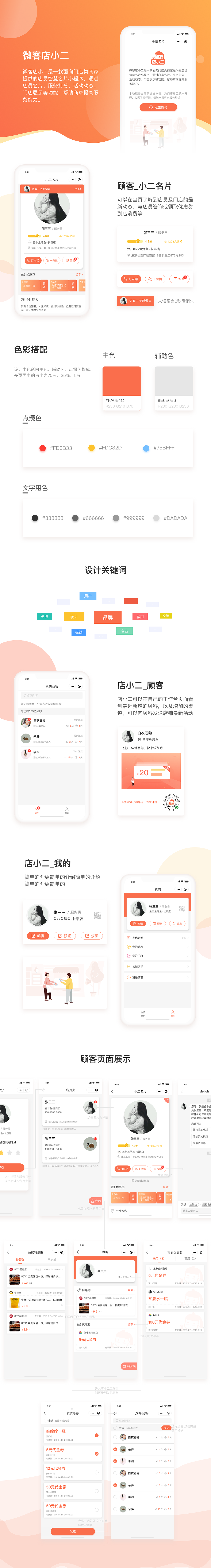 微客店小二（图ZMTY0MzI2OTA4） - APP界面 - 站酷设计师白衣苍狗原创素材 - 站酷ZCOOL