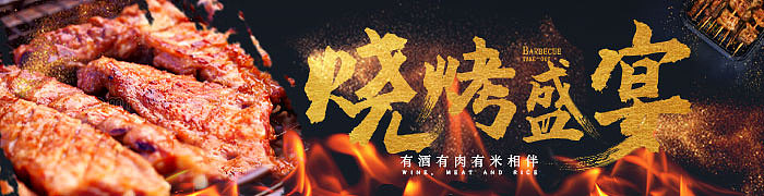 店招 banner 香锅 冒菜米线烧烤 奶茶海报banner外卖美团饿了么上半个