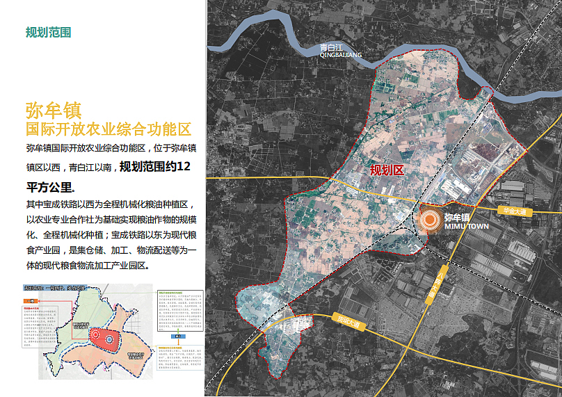2022成都青白江国际开放农业旅游发展规划方案-97P