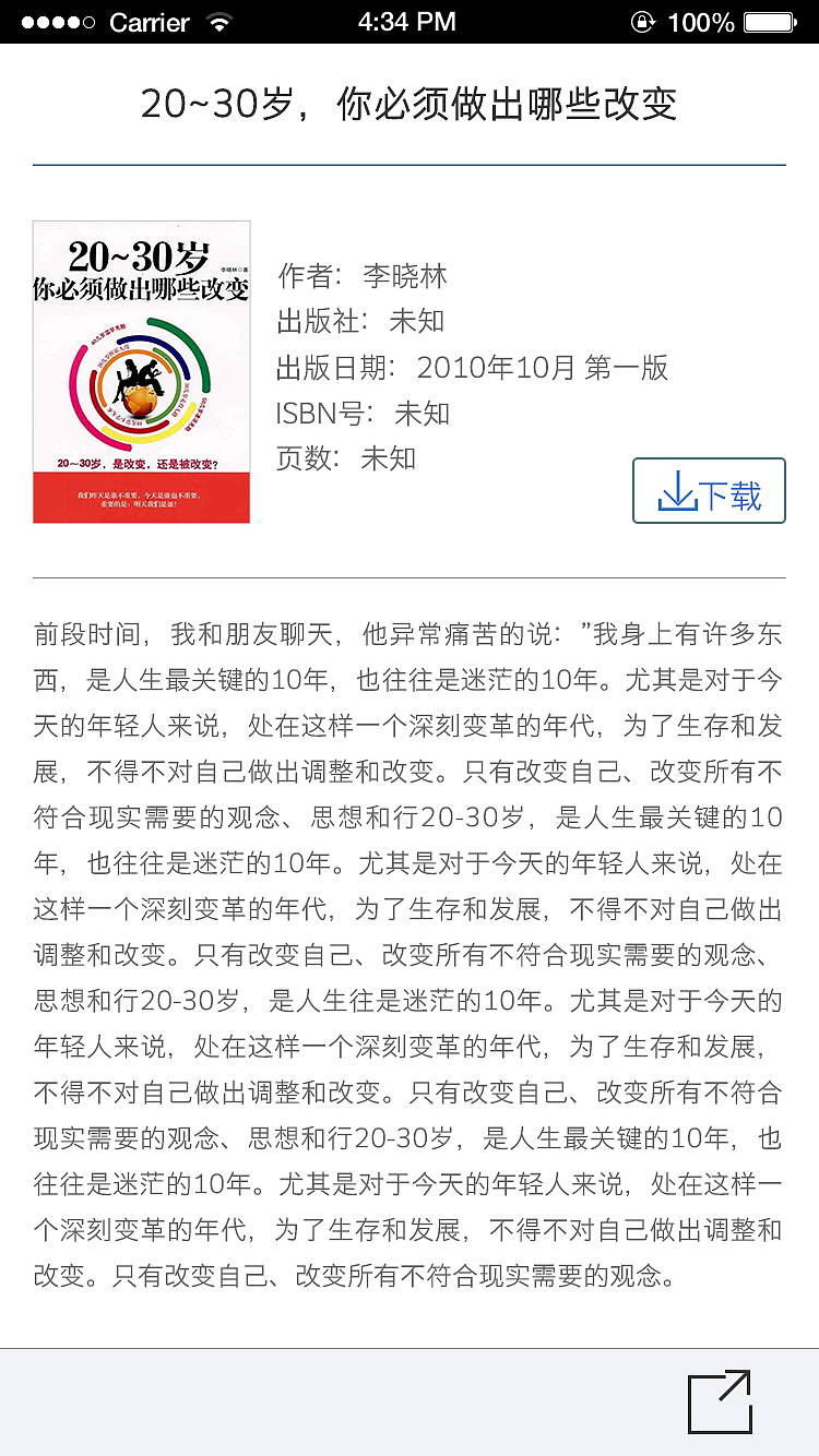内容详情页