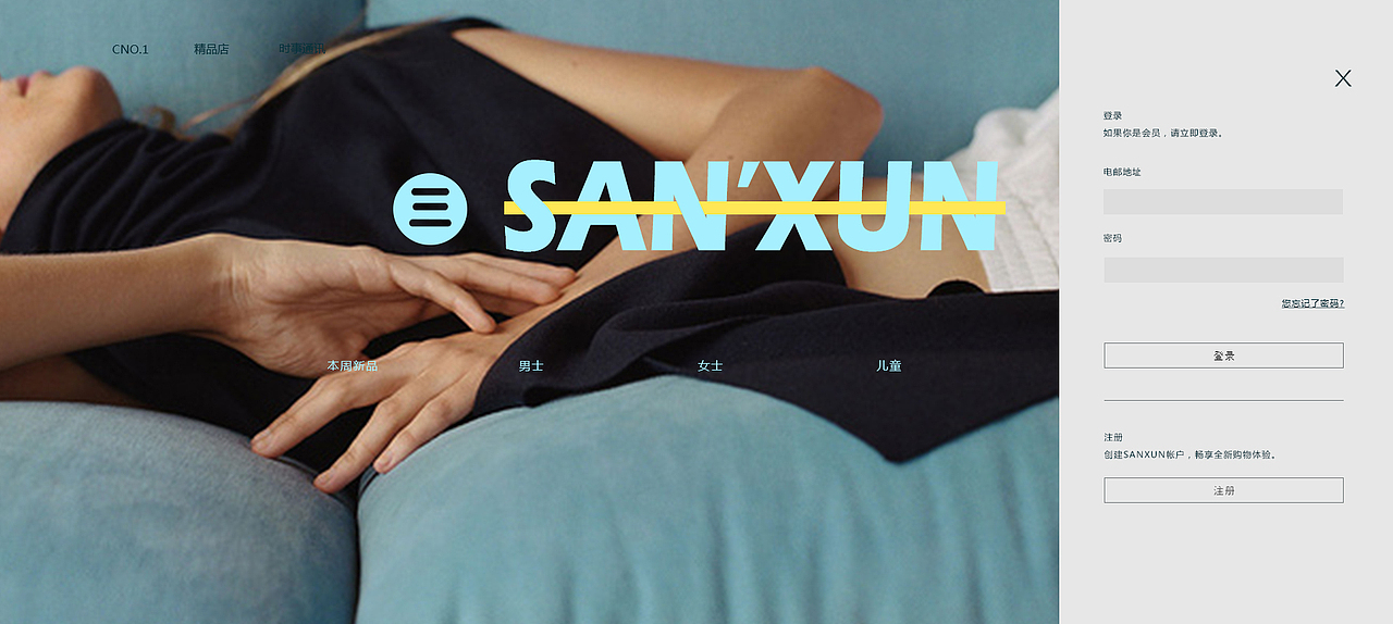 SANXUN网页（图ZNjM4MDQzODA=） - 电商 - 站酷设计师yxy74原创素材 - 站酷ZCOOL