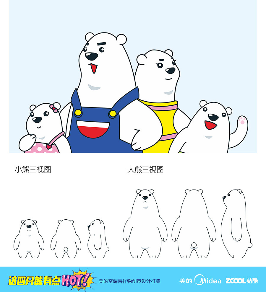 北极熊一家子合照和三视图