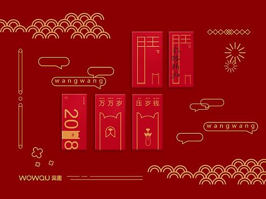 “送红包，我们想要更走心一点”— 2018狗年红包