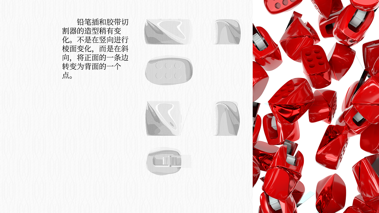 “流”办公用品设计