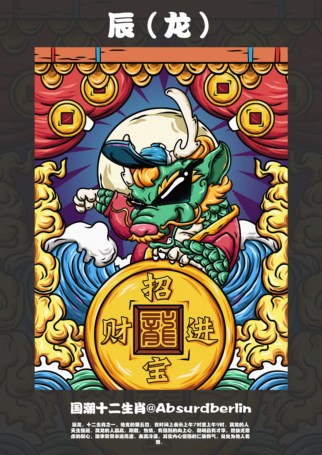 国潮涂鸦街头十二生肖商业插画