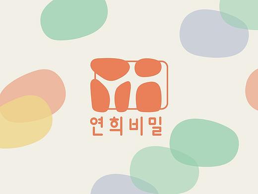 延禧秘密(YeonheePimil)-韩国小区品牌设计