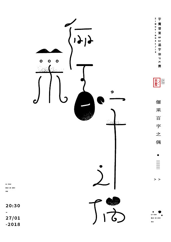 随心所字（图ZMTEwNTExMjU2） - 字体/字形 - 站酷设计师罗格设计原创素材 - 站酷ZCOOL
