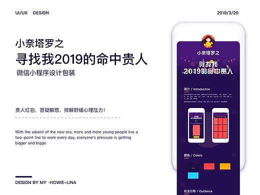 小奈塔罗之-寻找我2019的命中贵人 ——微信小程序