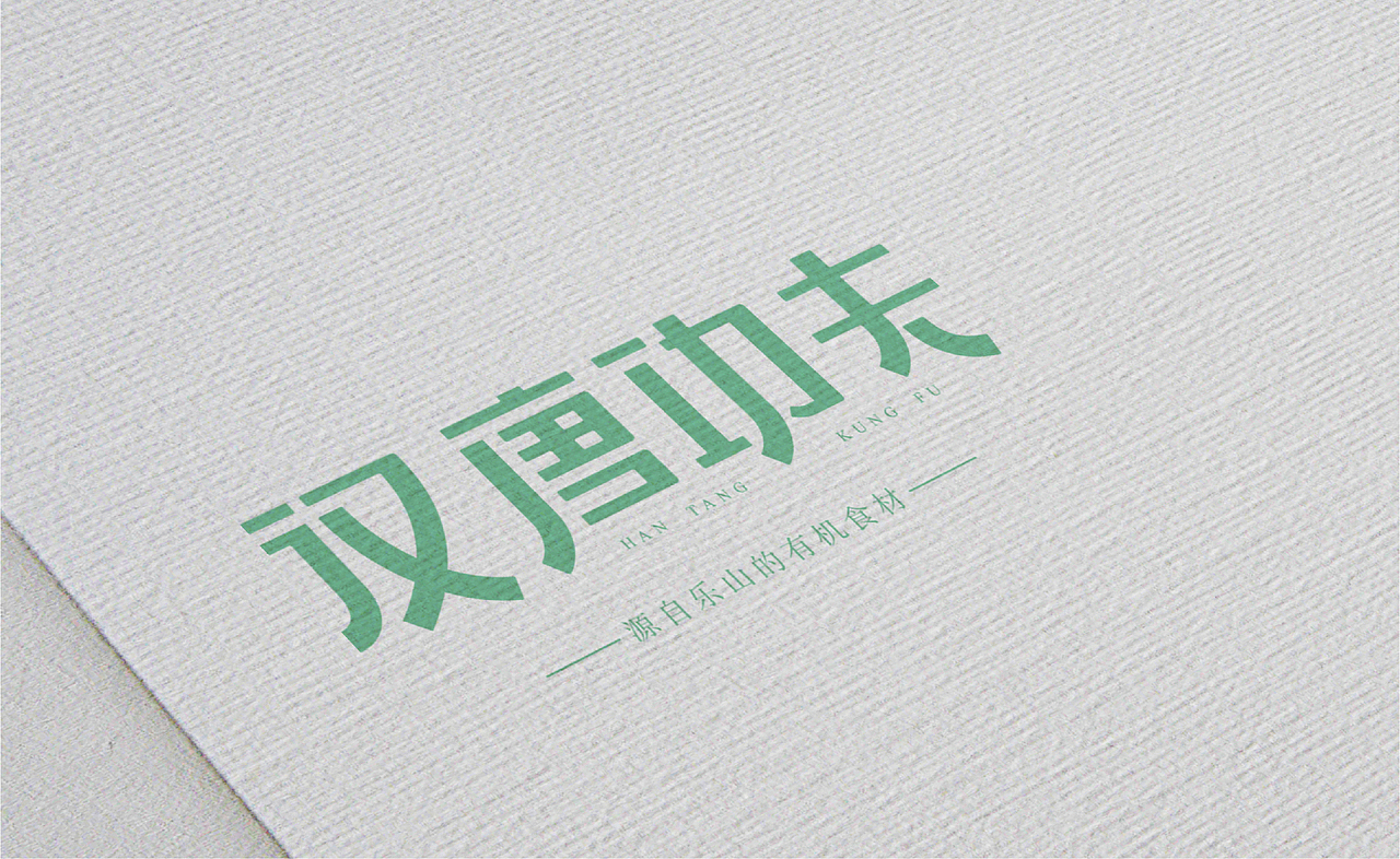 汉唐功夫视觉设计（图ZMTU2MDU4OTYw） - 品牌 - 站酷设计师木生设计Studio原创素材 - 站酷ZCOOL