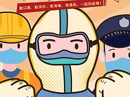 预防新型冠状病毒