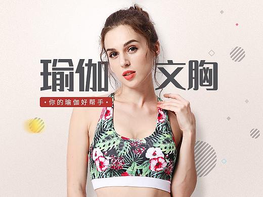 瑜伽服（个人主页-ZNTI3OTM2NDg=） - 海报 - 站酷设计师安鹰原创素材 - 站酷ZCOOL