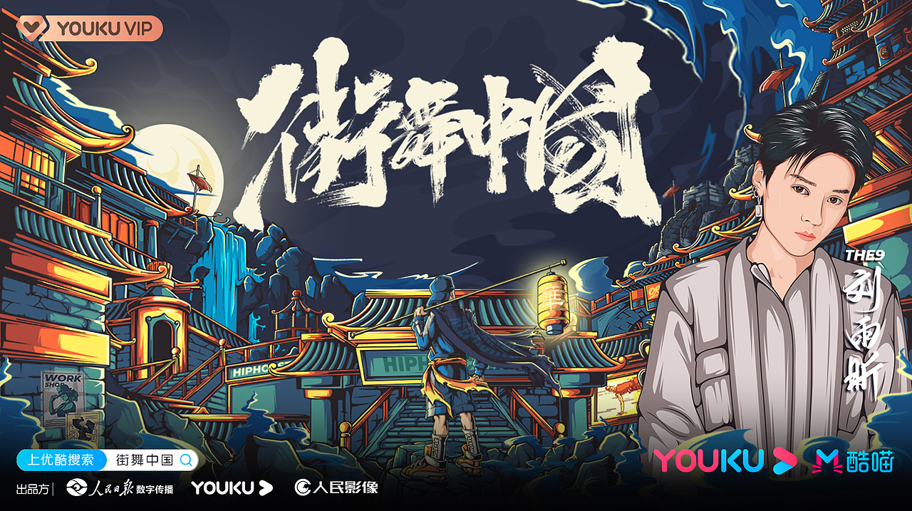 SmokeCool X 街舞中国 X 插画海报（图ZMjM1MDI2NjQ0） - 海报 - 站酷设计师金金不会肥原创素材 - 站酷ZCOOL