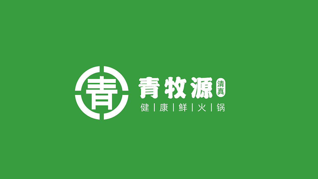 青牧源品牌设计及广告牌升级（图ZMjQ0NDAyMTgw） - 品牌 - 站酷设计师极酷设计原创素材 - 站酷ZCOOL