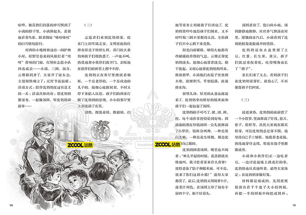 2021年12月（图ZMjgwMTYzNDQw） - 儿童插画 - 站酷设计师liarsliar原创素材 - 站酷ZCOOL