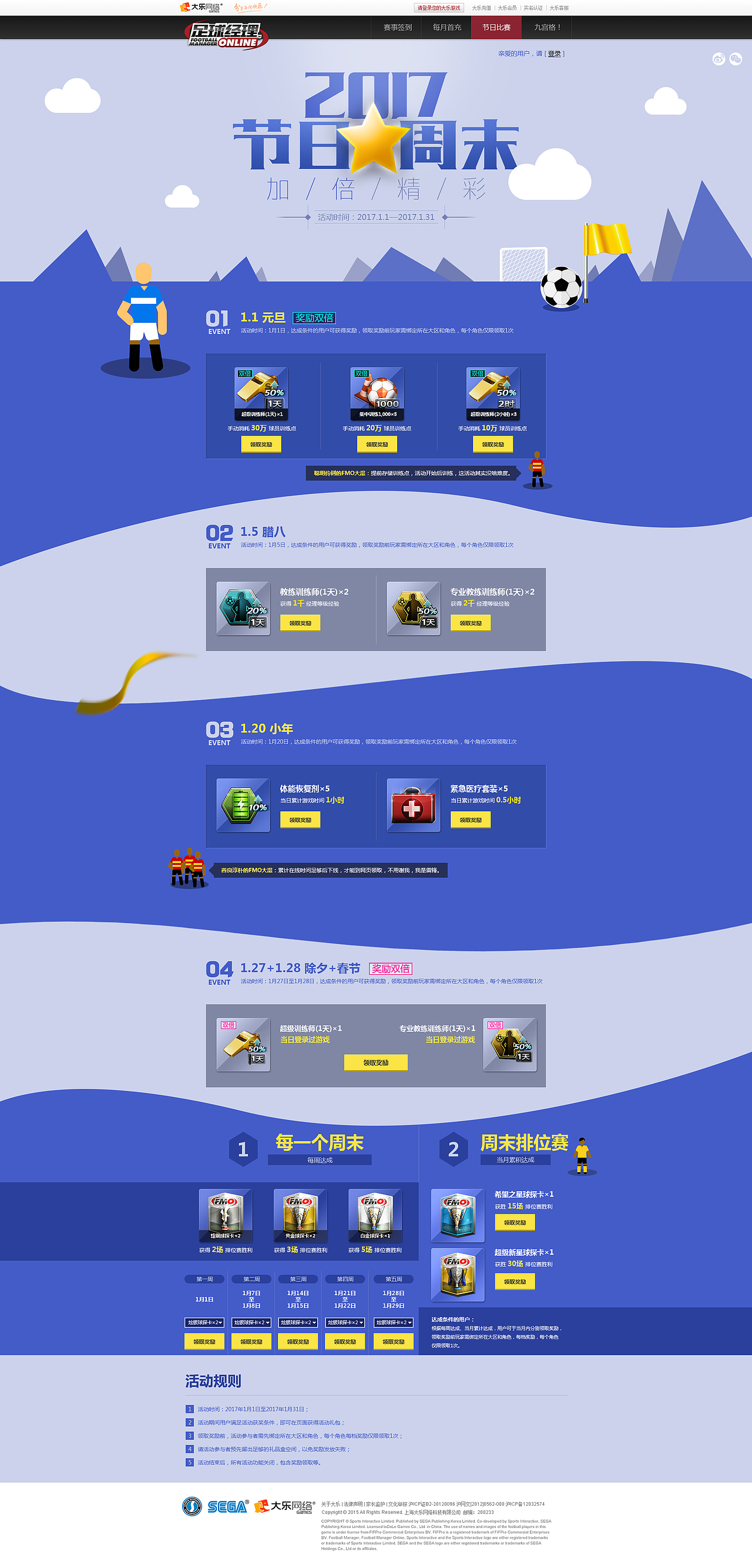 足球经理OL汇总