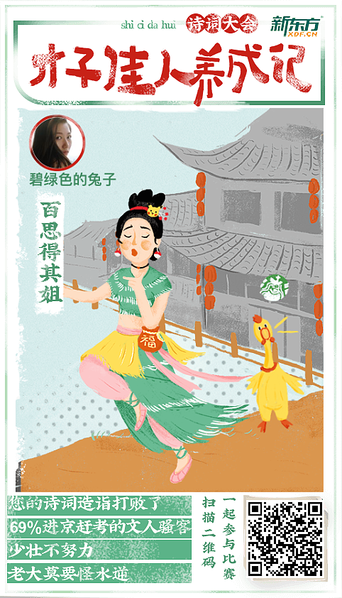 新东方诗词大赛H5 | 插画设计（图ZMTIxNzM1ODUy） - 游戏/娱乐 - 站酷设计师sevenH原创素材 - 站酷ZCOOL