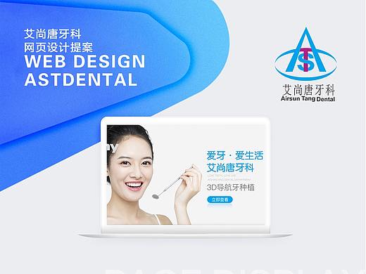 牙科网站设计