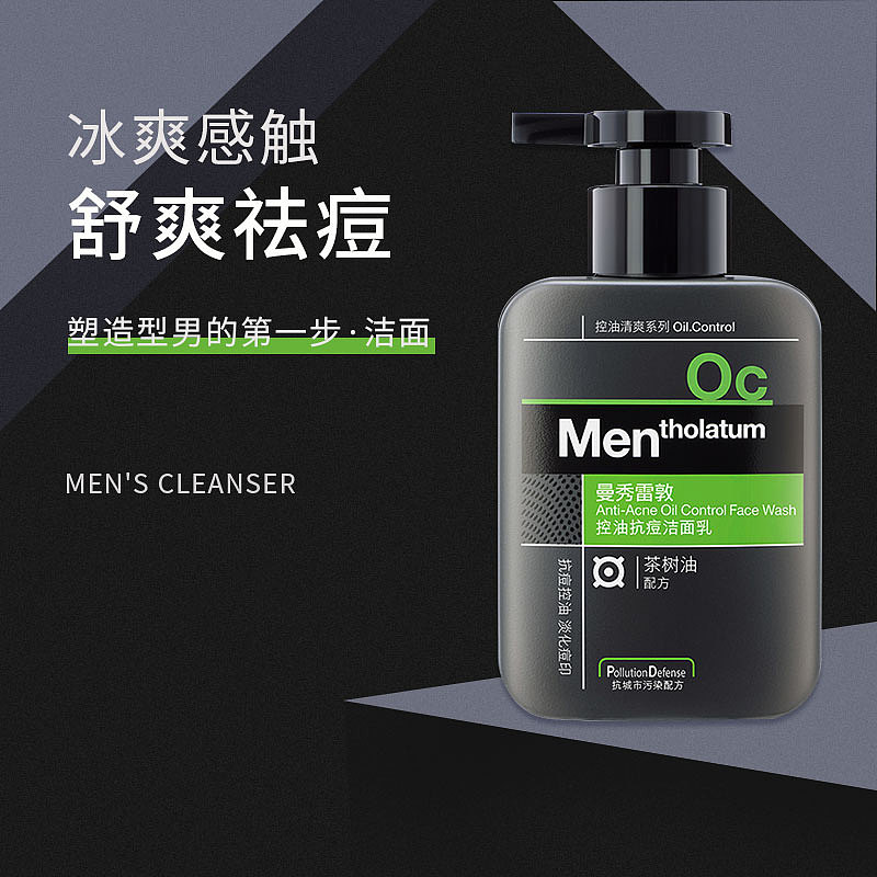 直通车男士洁面乳