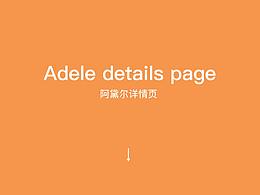 阿黛尔详情页