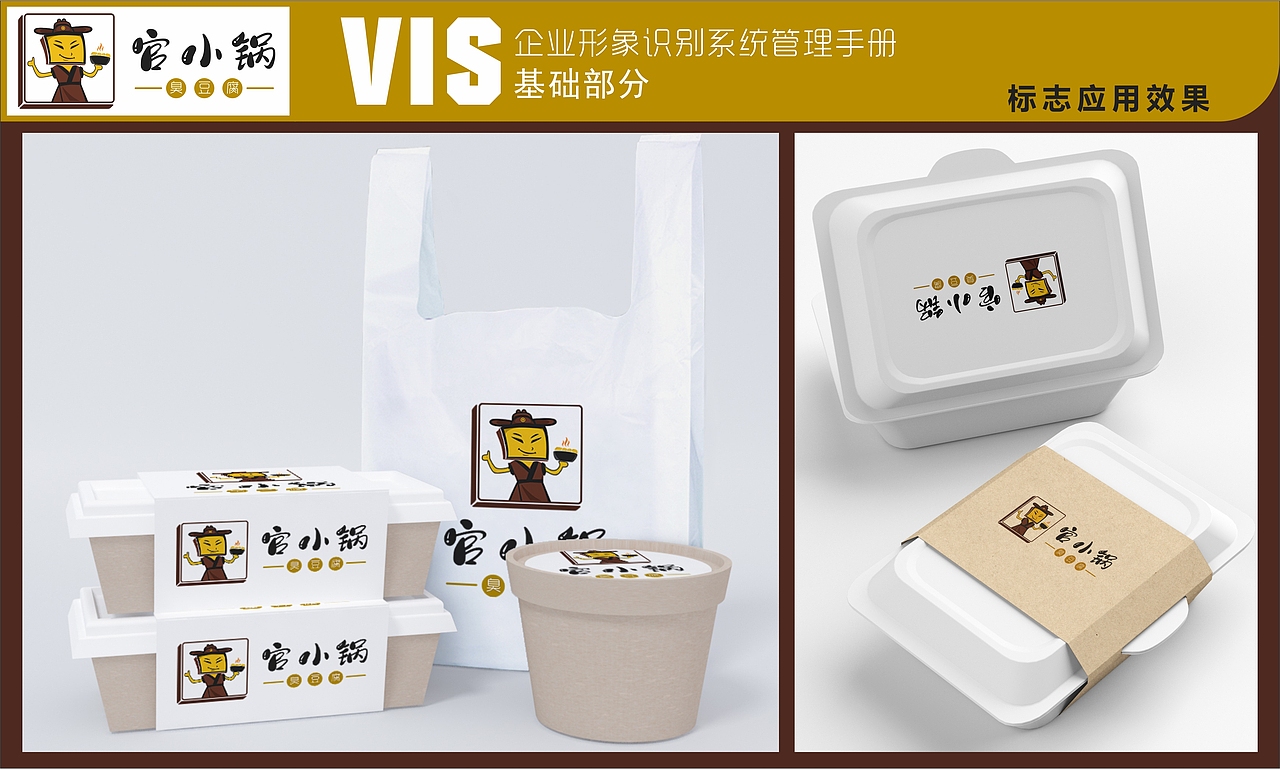 官小锅 臭豆腐logo（图ZMjU3NDM5MDI4） - Logo - 站酷设计师少吃点呗原创素材 - 站酷ZCOOL
