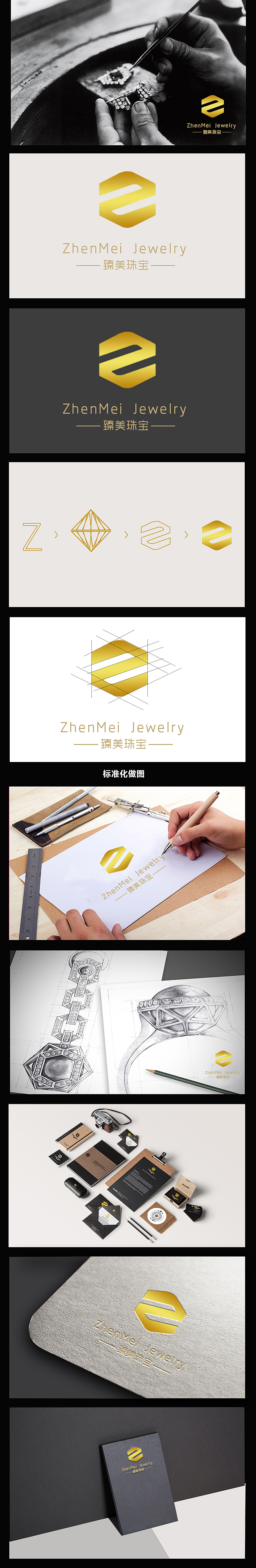 臻美珠宝vi手册