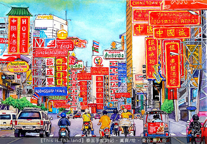 曼谷唐人街,又名中国城.