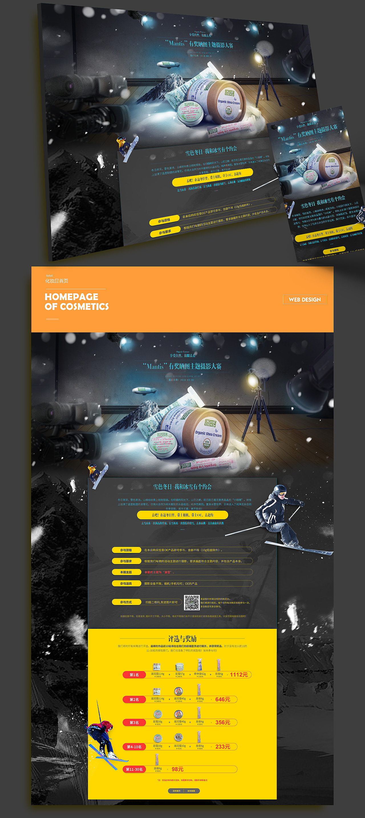 化妝品首頁(yè) +詳情（圖ZOTk3NzA3NDA=） - 電商 - 站酷設(shè)計(jì)師思遠(yuǎn)丨視覺(jué)原創(chuàng)素材 - 站酷ZCOOL