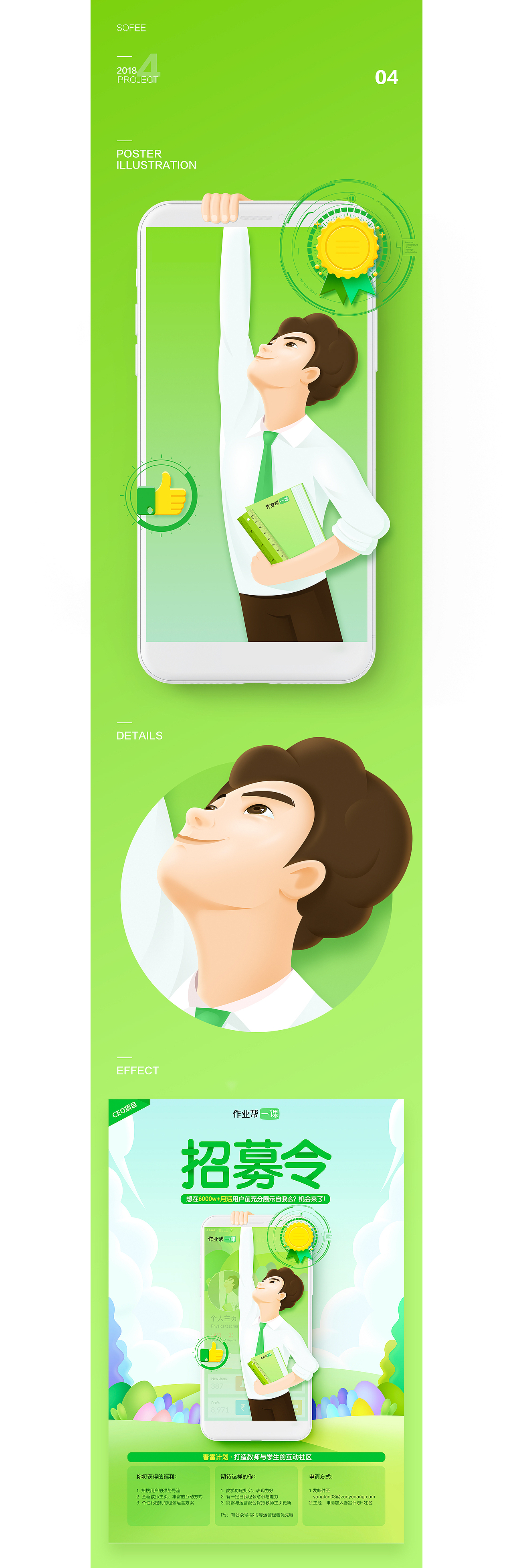 招募项目（图ZMTExOTUzMDI0） - 商业插画 - 站酷设计师薛菲XFAIR原创素材 - 站酷ZCOOL