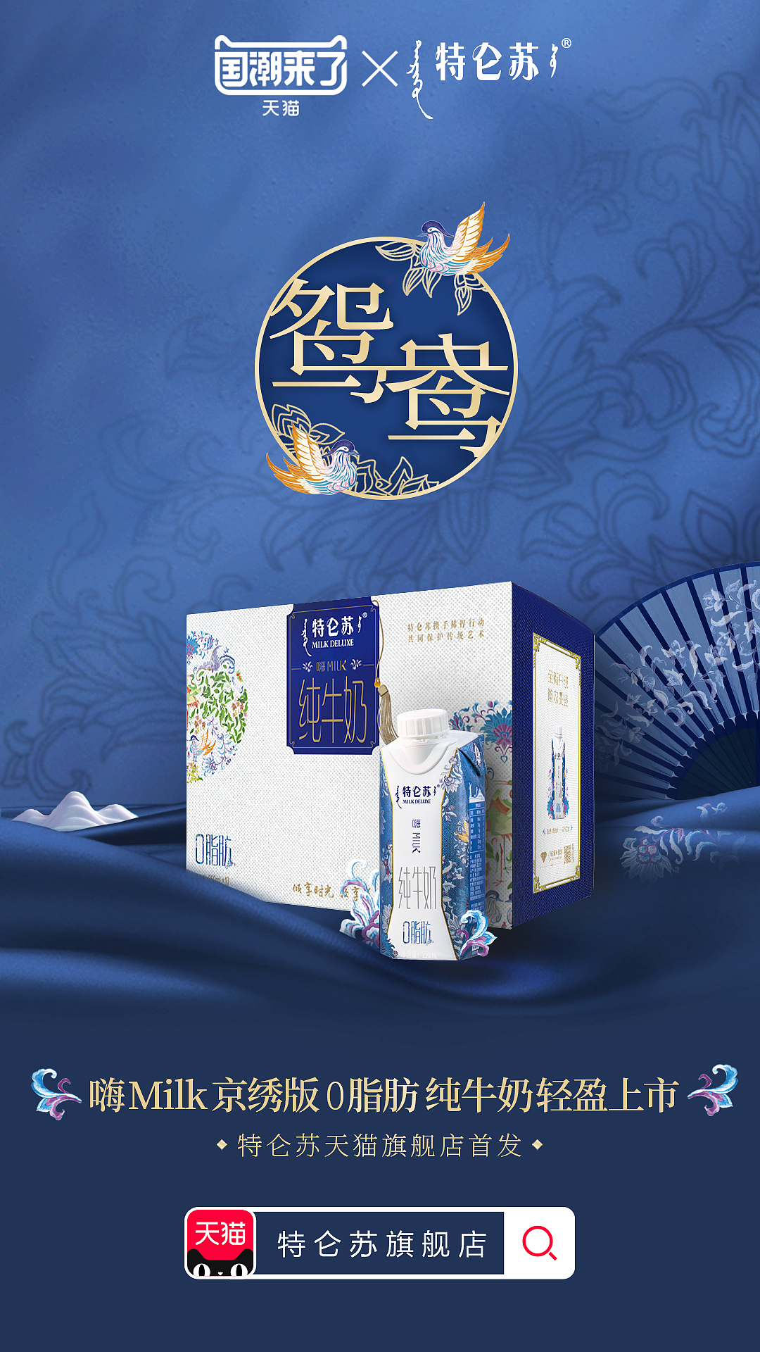 【特仑苏摄影】特仑苏嗨Milk产品京绣海报（图ZMTk5NzM3MjU2） - 产品摄影 - 站酷设计师Mugostudio原创素材 - 站酷ZCOOL