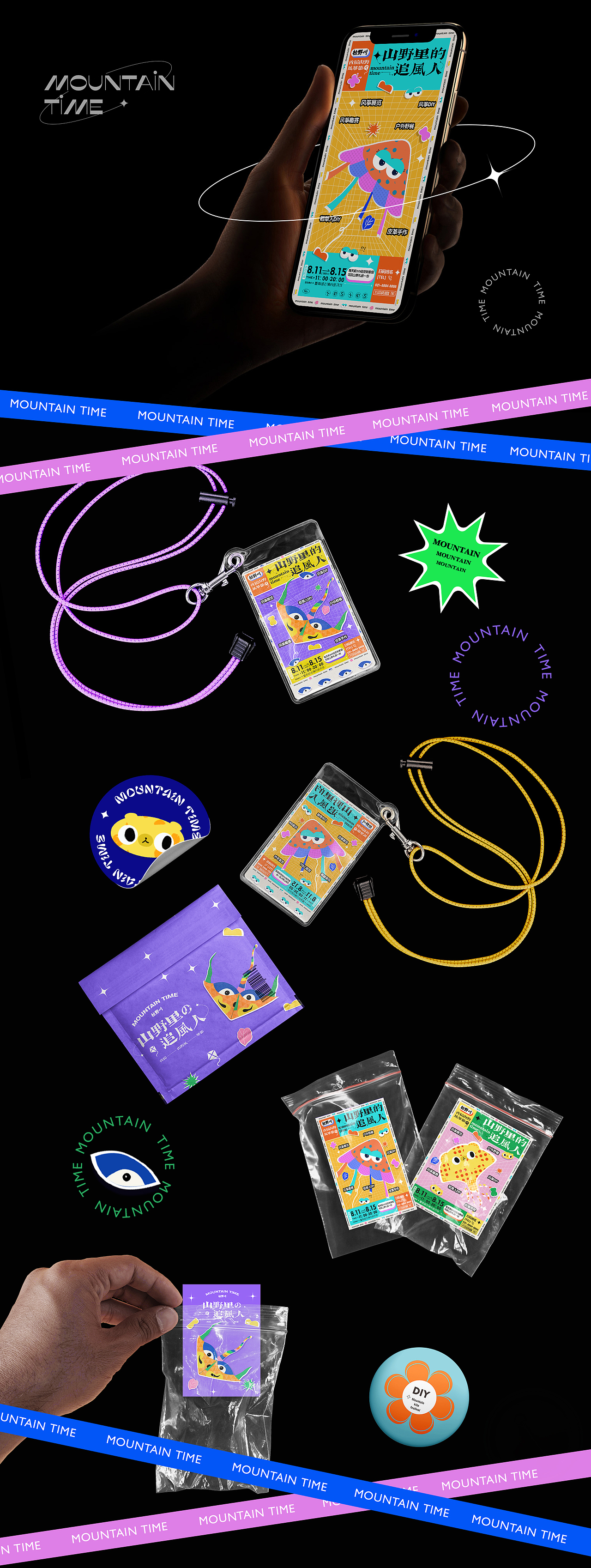 山野里的追风人 | 视觉延展设计（图ZMjcyNDE1NTA0） - 海报 - 站酷设计师桃子_Ceci原创素材 - 站酷ZCOOL