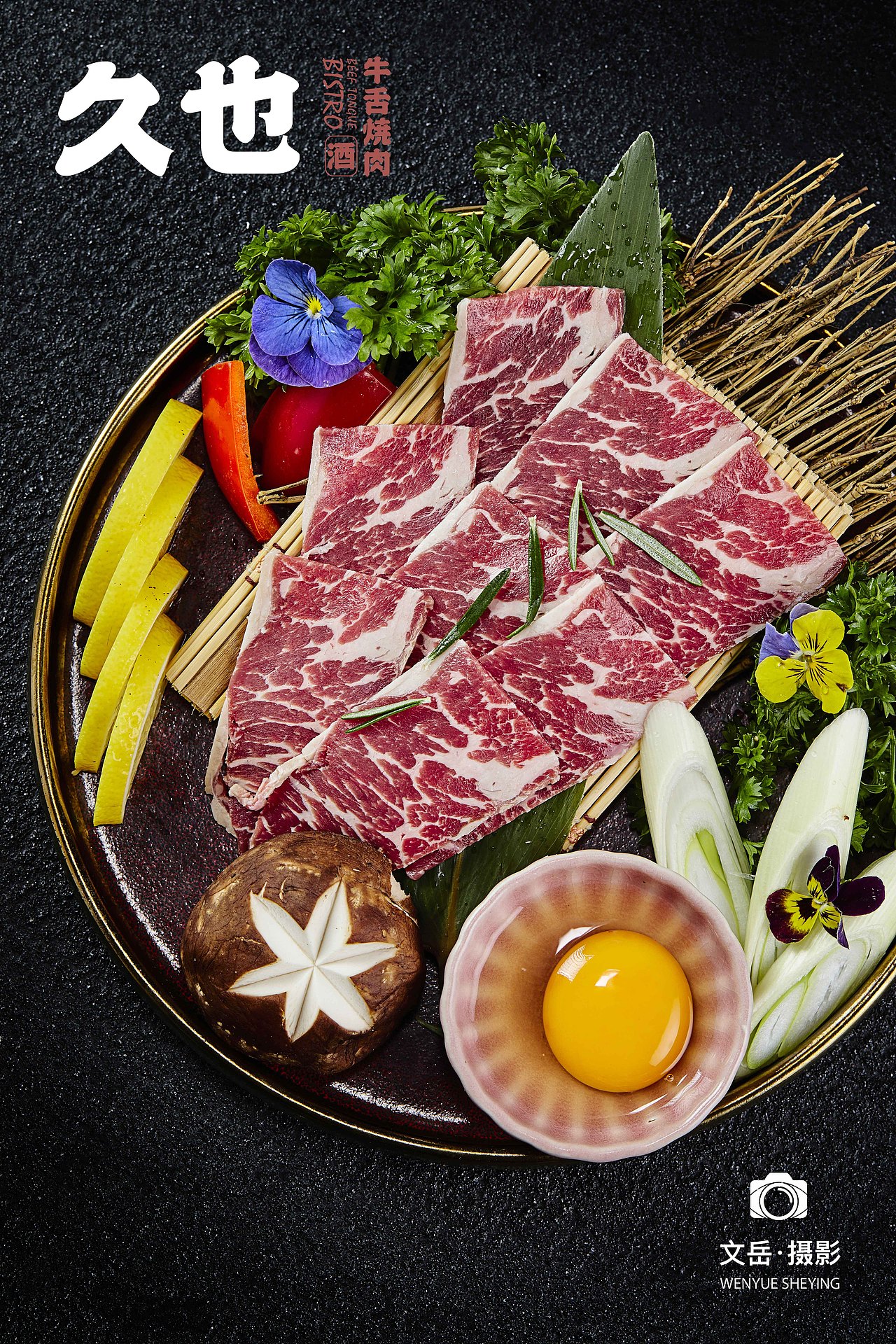 贵阳久也牛舌烧肉美食摄影拍摄