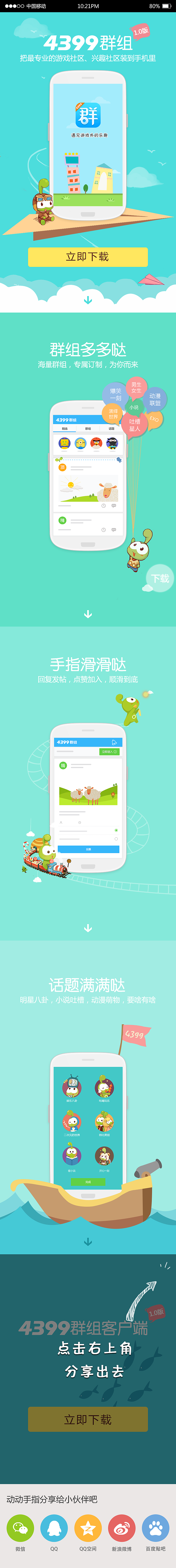 群组wap下载页（图ZMjk2MTUyODg=） - APP界面 - 站酷设计师未来未必来56原创素材 - 站酷ZCOOL