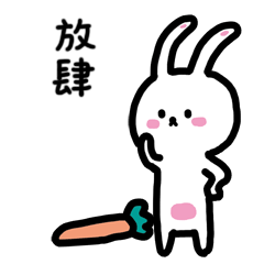 小兔子乖乖|微信动态表情（图ZNDk2MTM3NjA=） - 网络表情 - 站酷设计师安心队长原创素材 - 站酷ZCOOL