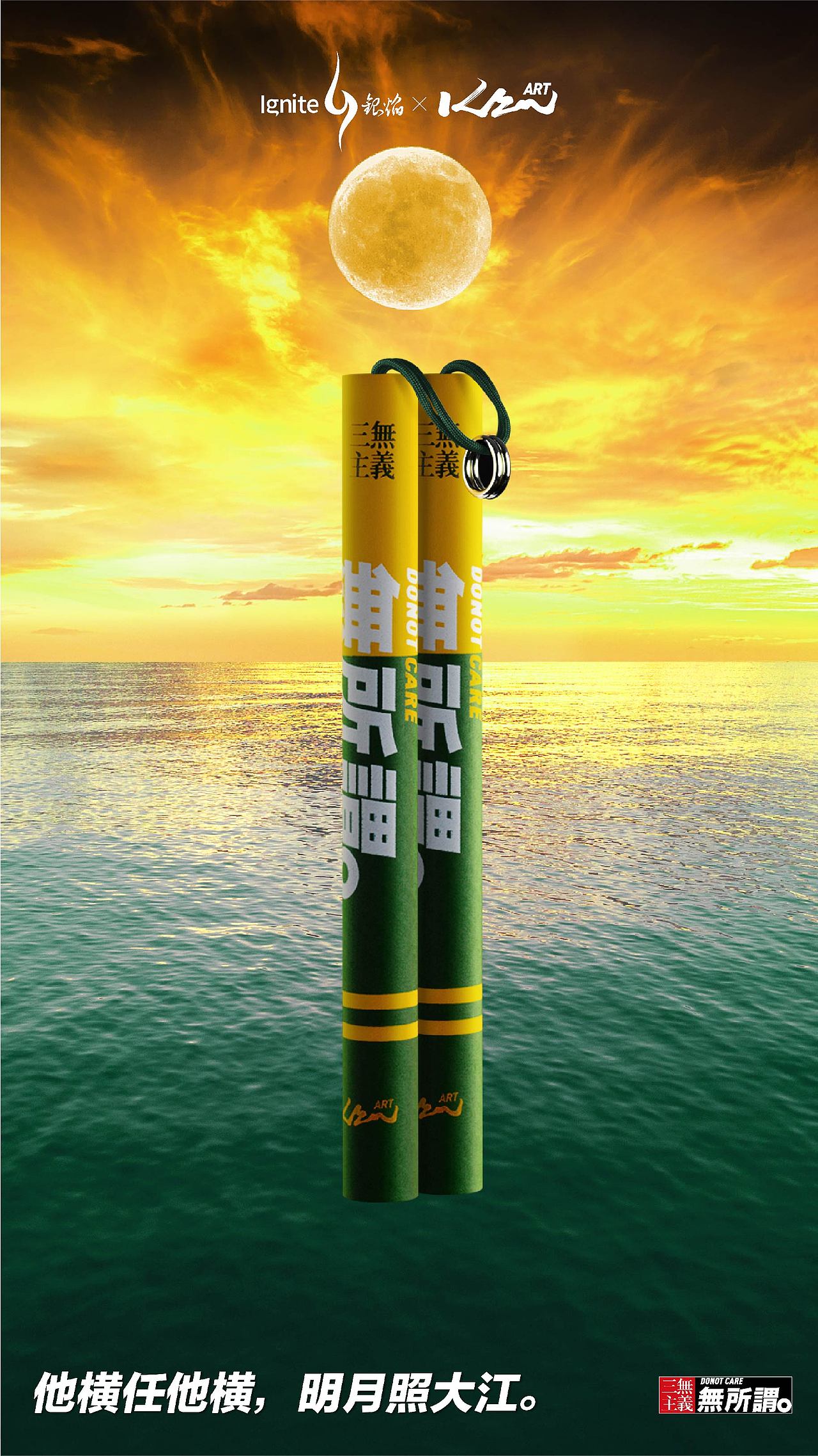 【三无主义】一个小众运动的海报是什么样的