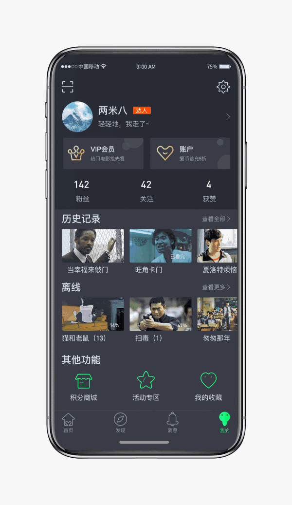 一款看电影 交流的概念APP