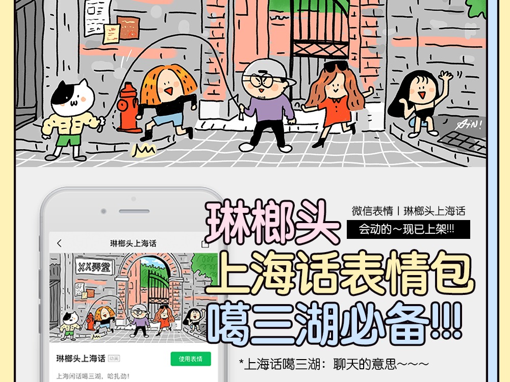 微信表情 | 琳榔头上海话