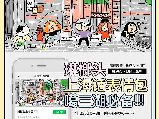 微信表情 | 琳榔头上海话