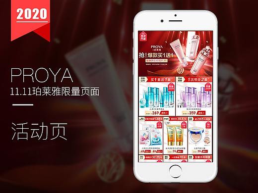 11.11珀莱雅限量页面