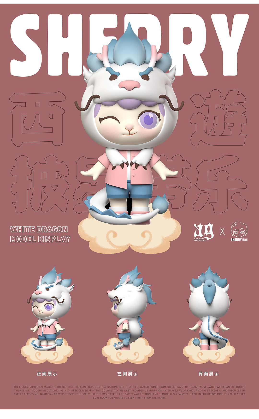 SHERRY披星带乐西游记